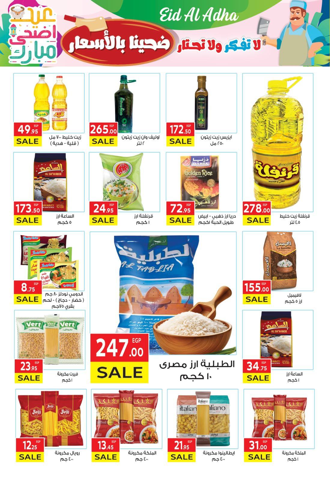 el-mahallawy offers from 20may to 5jun 2025 عروض المحلاوي من 20 مايو حتى 5 يونيو 2025 صفحة رقم 17